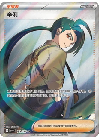 Rika #149/129 — Bonus Round
