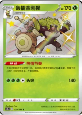 Rillaboom #139/136 — Dynamax Clash - Flame