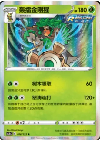 Rillaboom #16/122 — Primordial Arts - Torrent