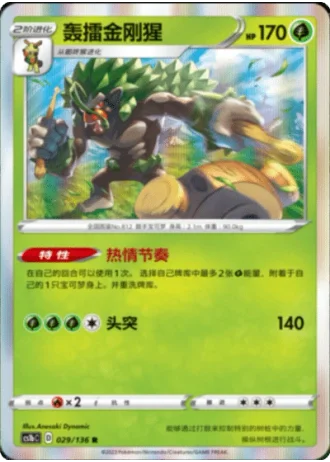 Rillaboom #29/136 — Dynamax Clash - Flame