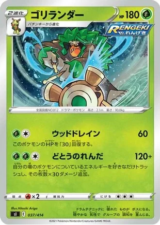 Rillaboom #37/414 — Start Deck 100