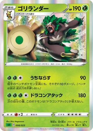 Rillaboom #8 — V Starter Set (Grass)