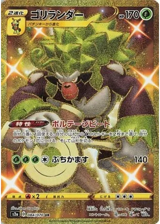 Rillaboom #84/70 — Explosive Walker