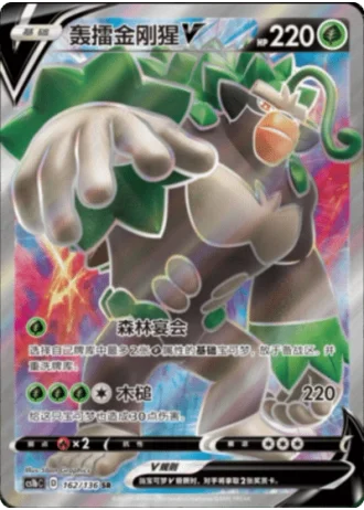 Rillaboom V #162/136 — Dynamax Clash - Flame