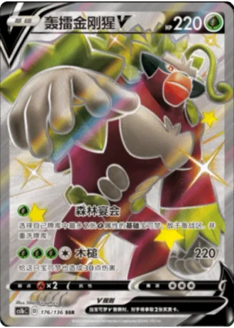 Rillaboom V #176/136 — Dynamax Clash - Flame