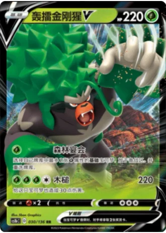 Rillaboom V #30/136 — Dynamax Clash - Flame