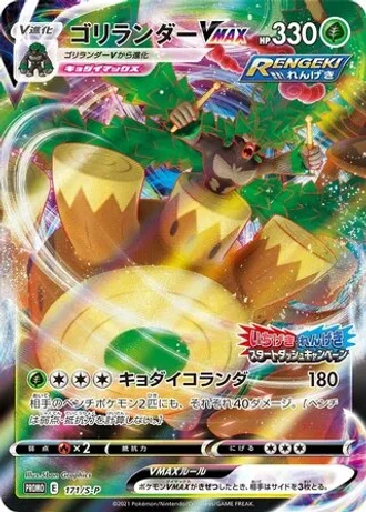 Rillaboom VMAX #171/S-P — Sword & Shield Promos