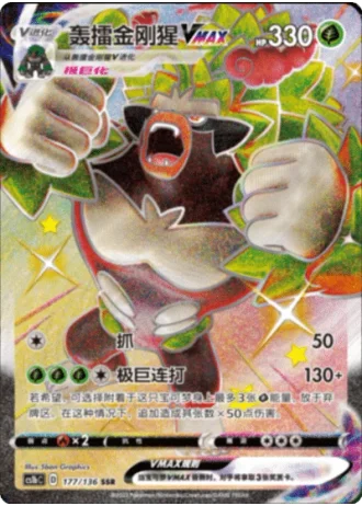 Rillaboom VMAX #177/136 — Dynamax Clash - Flame