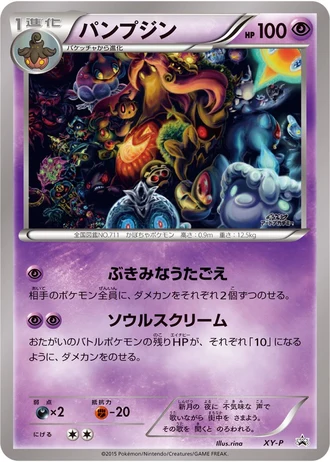 rina Gourgeist (Pokemon Art Academy Competition 2015) — Unnumbered Promos