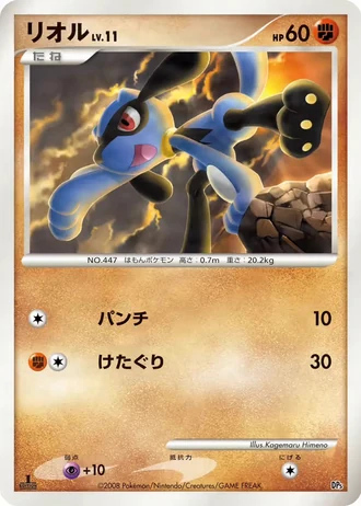 Riolu #10 — Heatran vs Regigigas Deck Kit