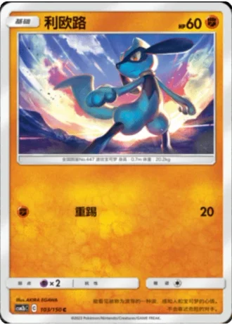 Riolu #103/150 — Shining Synergy - Supreme