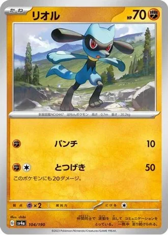 Riolu #104 — Shiny Treasure ex