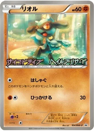 Riolu #104/BW-P — Black & White Promos