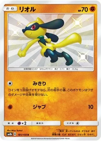 Riolu #181/150 — GX Ultra Shiny