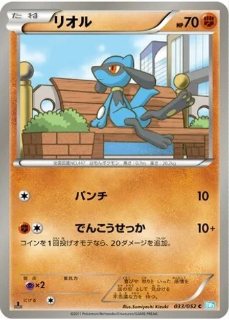 Riolu (1st Edition) #33/52 — Hail Blizzard (1st Edition)