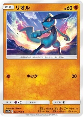 Riolu #25 — GG End