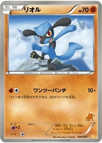 Riolu #26 — Everyone's Exciting Battle