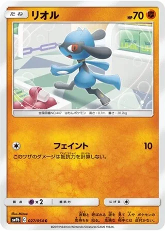 Riolu #27 — Full Metal Wall