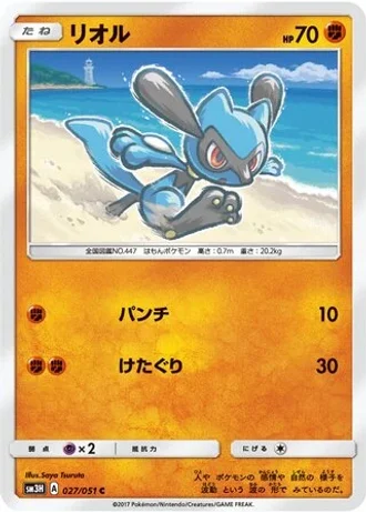 Riolu #27 — To Have Seen the Battle Rainbow