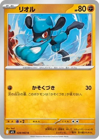 Riolu #28/63 — Mega Brave