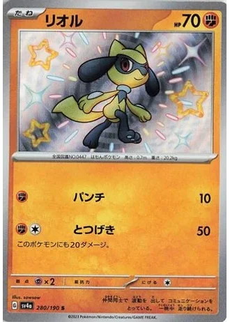 Riolu #280 — Shiny Treasure ex