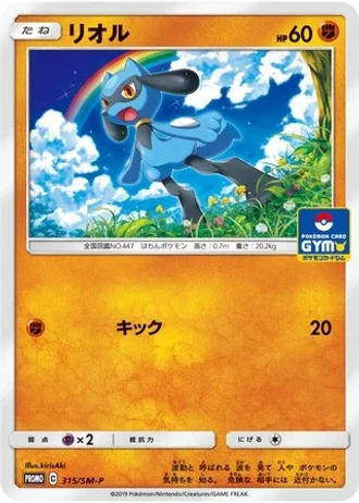Riolu #315/SM-P — Sun & Moon Promos