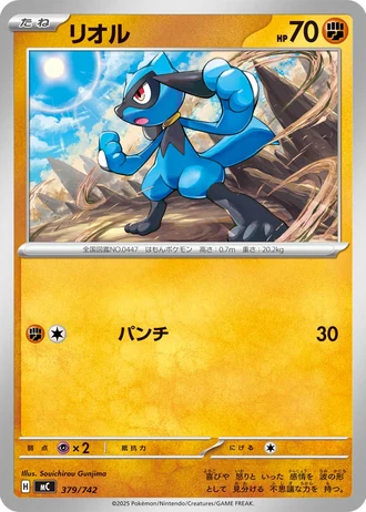 Riolu #379/742 — Start Deck 100 Battle Collection