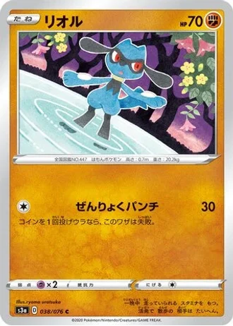 Riolu #38 — Legendary Heartbeat