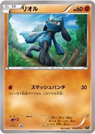 Riolu #4 — Zygarde-EX Perfect Battle Deck