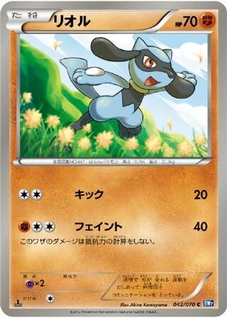 Riolu #42/70 — Plasma Gale