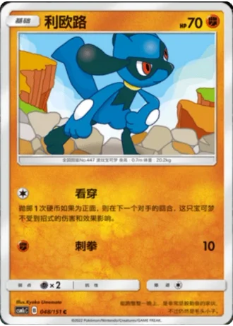 Riolu #48/151 — Storming Emergence - Abundant