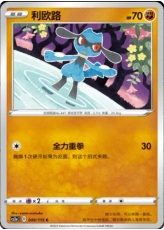 Riolu #49/115 — Vivid Portrayals - Obsidian
