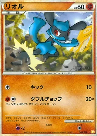 Riolu #5 — Battle Starter Deck (Raichu)