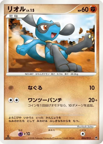 Riolu #5 — Entry Pack DPt (Dialga)