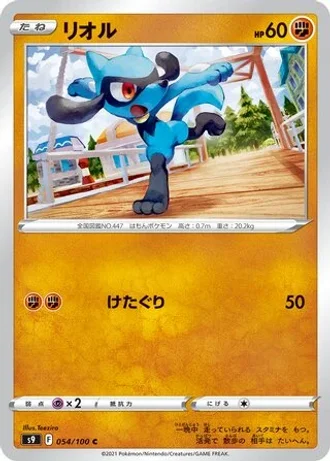 Riolu #54 — Star Birth