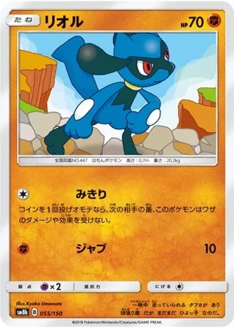 Riolu #55/150 — GX Ultra Shiny