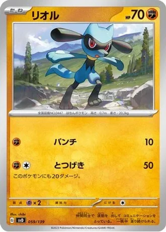 Riolu #59 — ex Start Decks