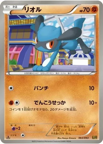 Riolu #63/93 — EX Battle Boost