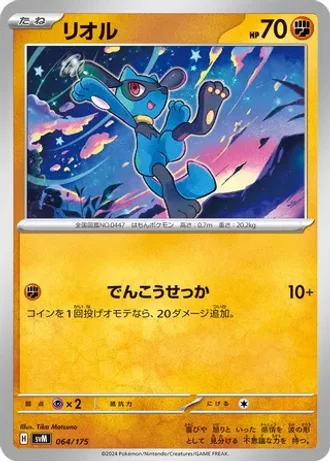 Riolu #64 — Generations Starter Decks