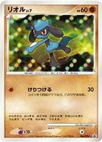 Riolu #66/DP-P — Diamond & Pearl Promos