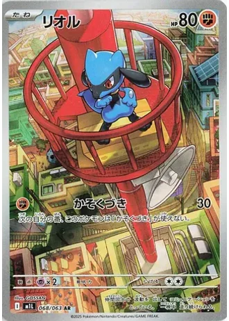 Riolu #68/63 — Mega Brave