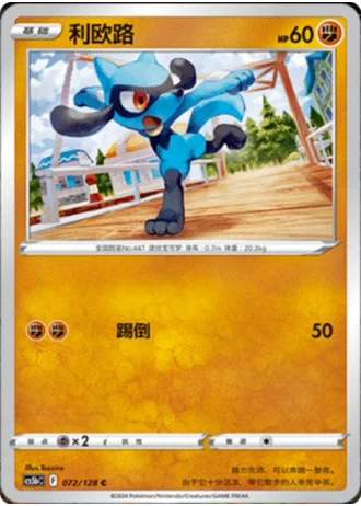 Riolu #72/128 — Gallant Galaxy - Brave