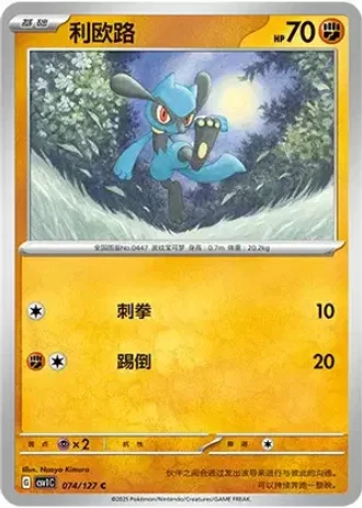 Riolu #74/127 — Eternal Birth
