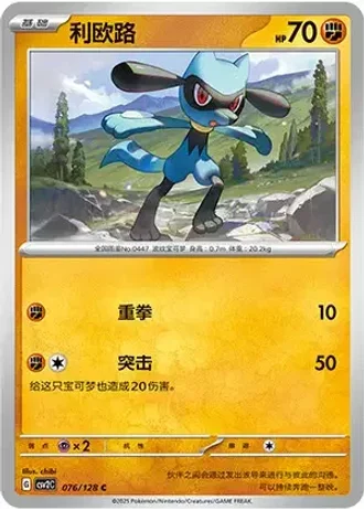Riolu #76/128 — Miracle Journey