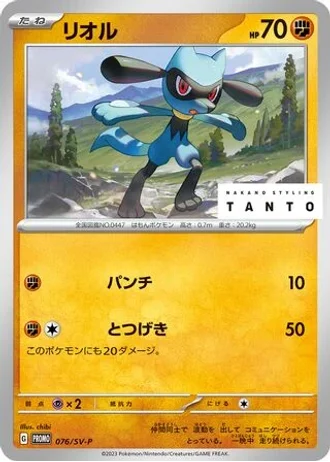 Riolu #76/SV-P — Scarlet & Violet Promos