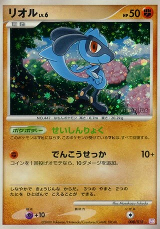 Riolu #8 — Collection Pack (Mewtwo LV.X)