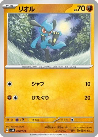 Riolu #8 — Starter Set ex Sprigatito & Lucario ex