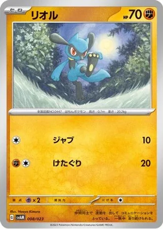 Riolu #8 — Starter Set ex Sprigatito & Lucario ex