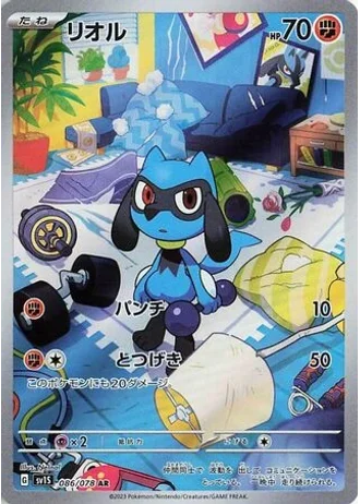 Riolu #86 — Scarlet ex