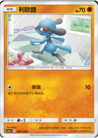 Riolu #89/150 — Shining Synergy - Shower